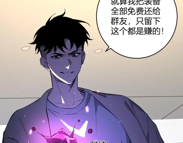 漫画《全民末日：我，病毒君王》第82话 朝廷的势力第92张图