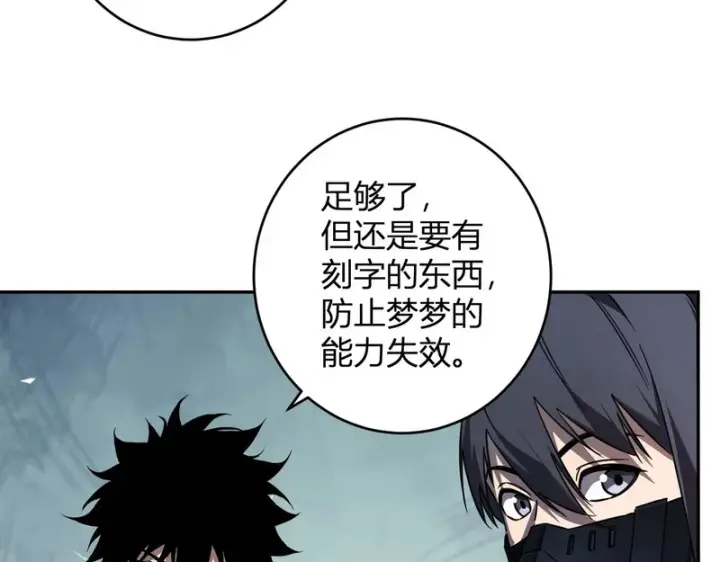 漫画《全民末日：我，病毒君王》第91话 进入黑楼，即死规则！第79张图