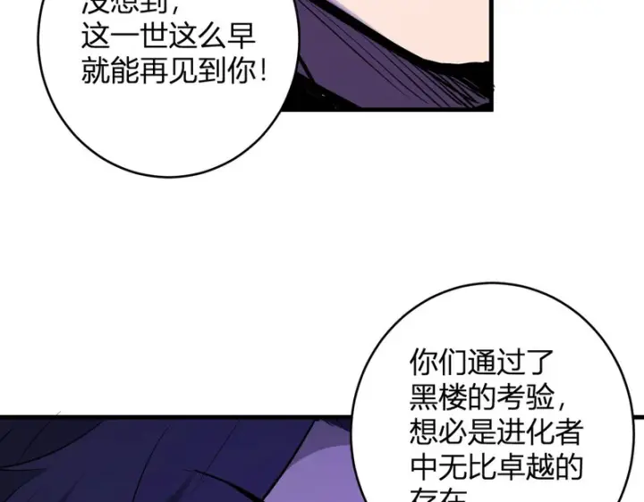 漫画《全民末日：我，病毒君王》第94话 通关黑楼！再见赫尔萝丝！第126张图