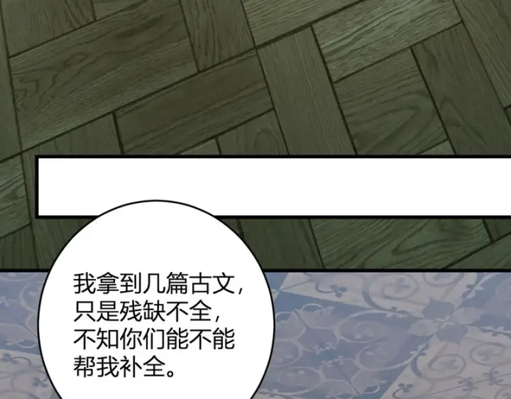 漫画《全民末日：我，病毒君王》第94话 通关黑楼！再见赫尔萝丝！第26张图