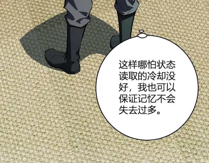 漫画《全民末日：我，病毒君王》第94话 通关黑楼！再见赫尔萝丝！第51张图