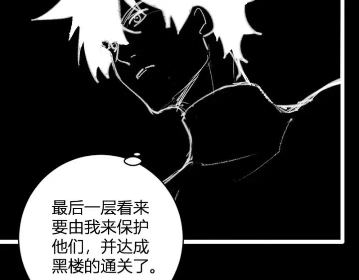 漫画《全民末日：我，病毒君王》第94话 通关黑楼！再见赫尔萝丝！第57张图
