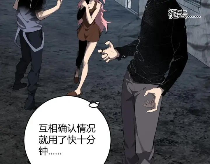 漫画《全民末日：我，病毒君王》第94话 通关黑楼！再见赫尔萝丝！第6张图