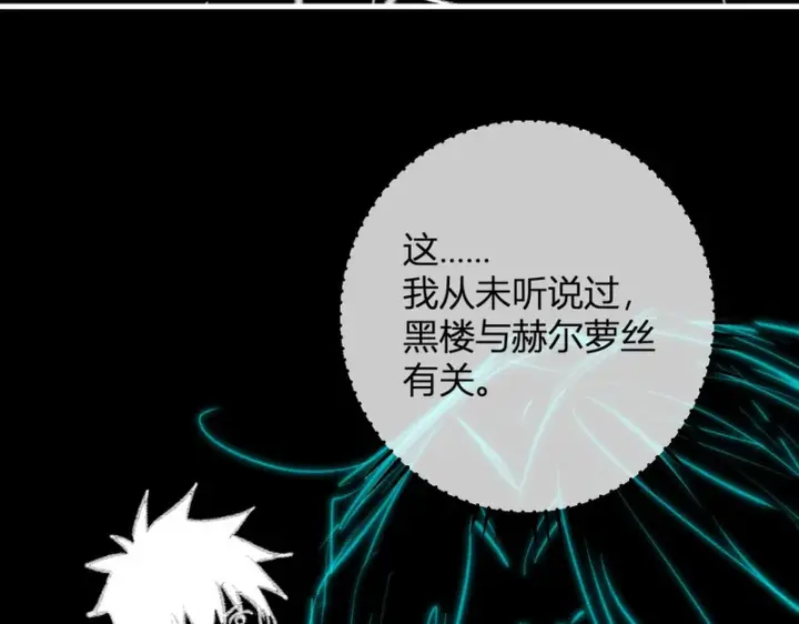 漫画《全民末日：我，病毒君王》第94话 通关黑楼！再见赫尔萝丝！第66张图