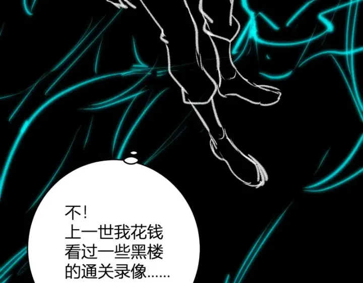 漫画《全民末日：我，病毒君王》第94话 通关黑楼！再见赫尔萝丝！第68张图