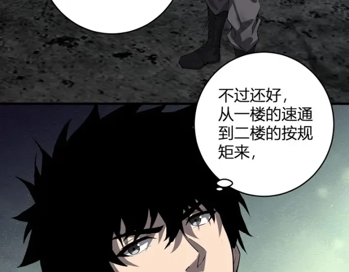 漫画《全民末日：我，病毒君王》第94话 通关黑楼！再见赫尔萝丝！第7张图