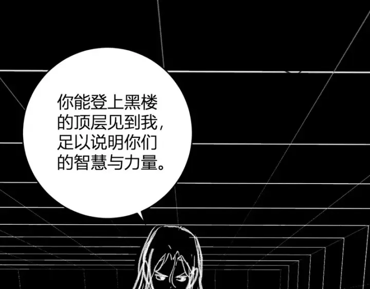 漫画《全民末日：我，病毒君王》第94话 通关黑楼！再见赫尔萝丝！第73张图