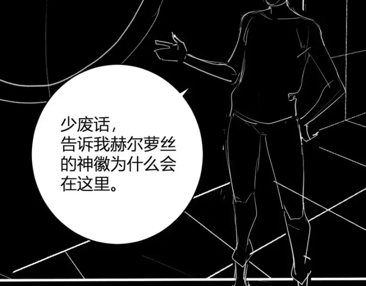 漫画《全民末日：我，病毒君王》第94话 通关黑楼！再见赫尔萝丝！第77张图