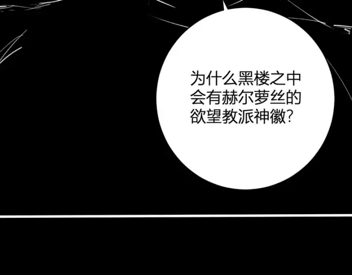 漫画《全民末日：我，病毒君王》第94话 通关黑楼！再见赫尔萝丝！第89张图