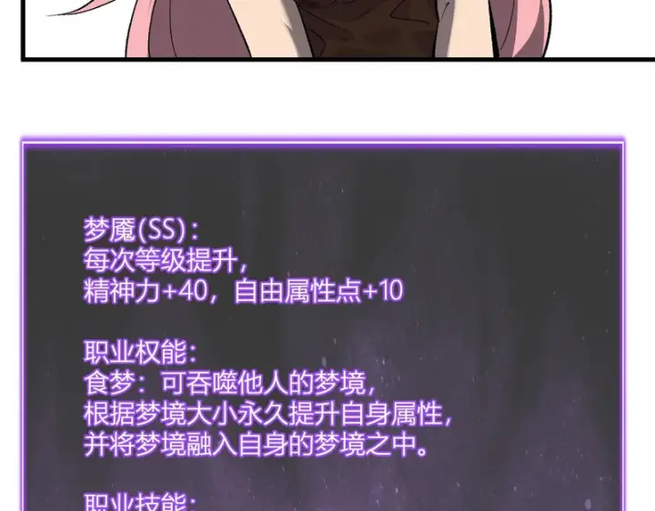 漫画《全民末日：我，病毒君王》第95话 赫尔萝丝的关注！乌鸦转职！第101张图