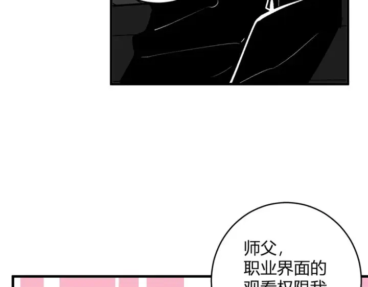 漫画《全民末日：我，病毒君王》第95话 赫尔萝丝的关注！乌鸦转职！第99张图