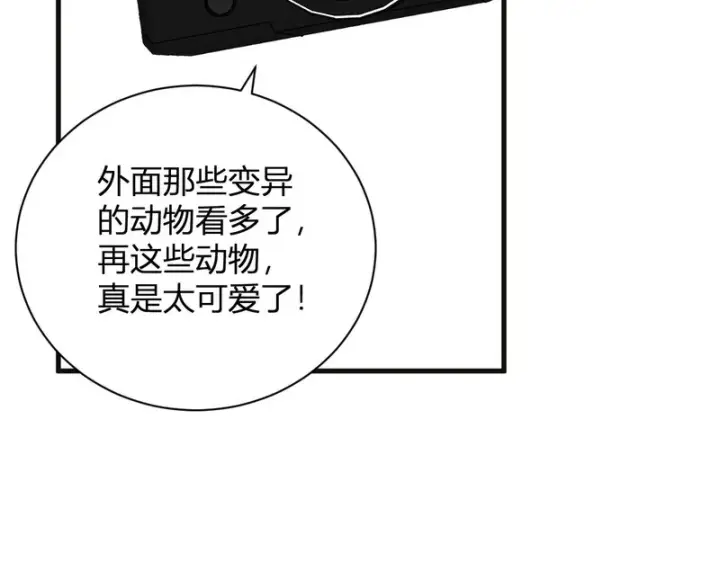 漫画《全民末日：我，病毒君王》第102话 白帝的小课堂第103张图