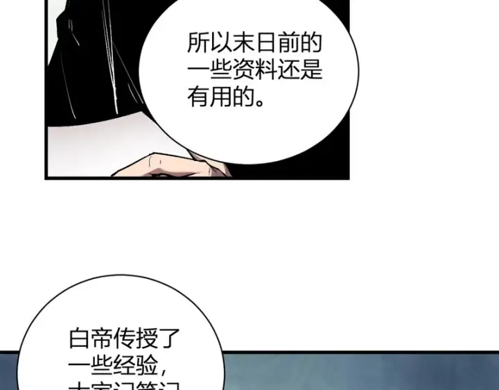漫画《全民末日：我，病毒君王》第102话 白帝的小课堂第11张图