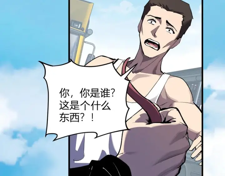 漫画《全民末日：我，病毒君王》第102话 白帝的小课堂第112张图