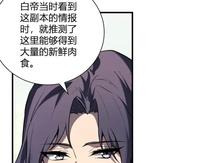 漫画《全民末日：我，病毒君王》第102话 白帝的小课堂第121张图