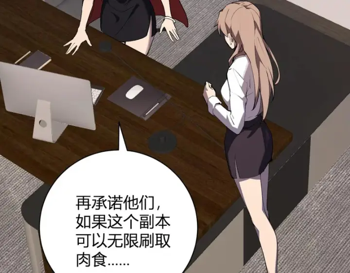 漫画《全民末日：我，病毒君王》第102话 白帝的小课堂第124张图