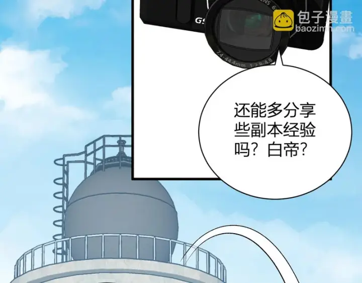 漫画《全民末日：我，病毒君王》第102话 白帝的小课堂第14张图