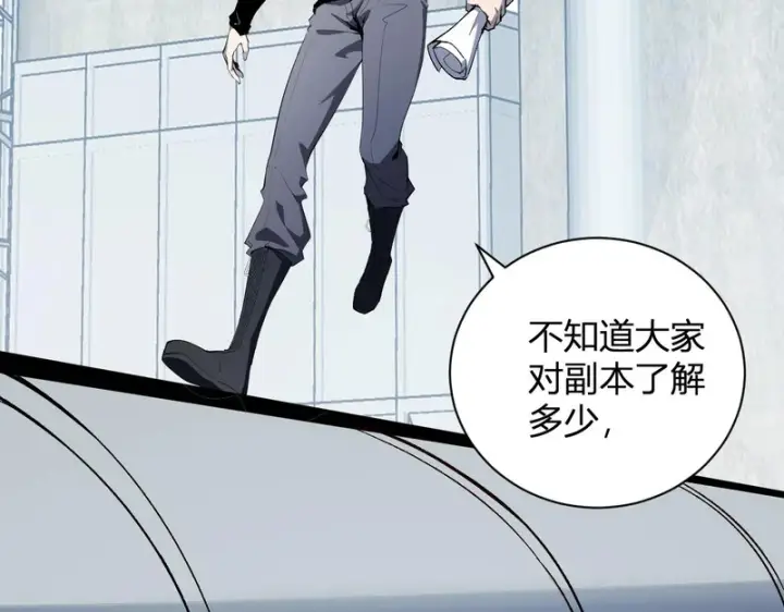 漫画《全民末日：我，病毒君王》第102话 白帝的小课堂第16张图