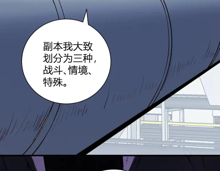 漫画《全民末日：我，病毒君王》第102话 白帝的小课堂第17张图