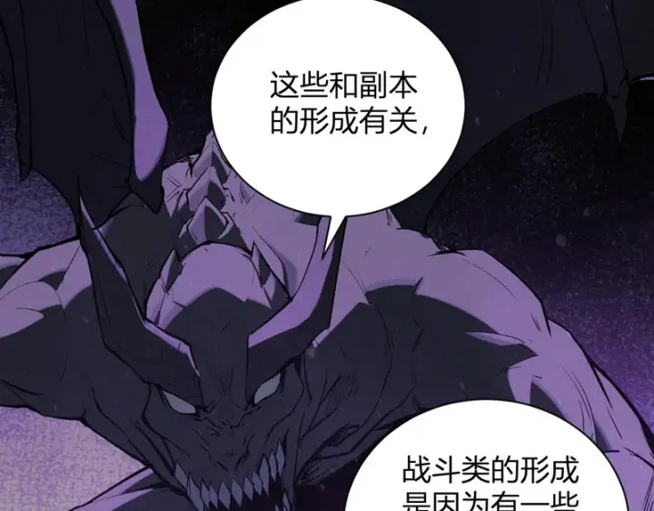 漫画《全民末日：我，病毒君王》第102话 白帝的小课堂第18张图