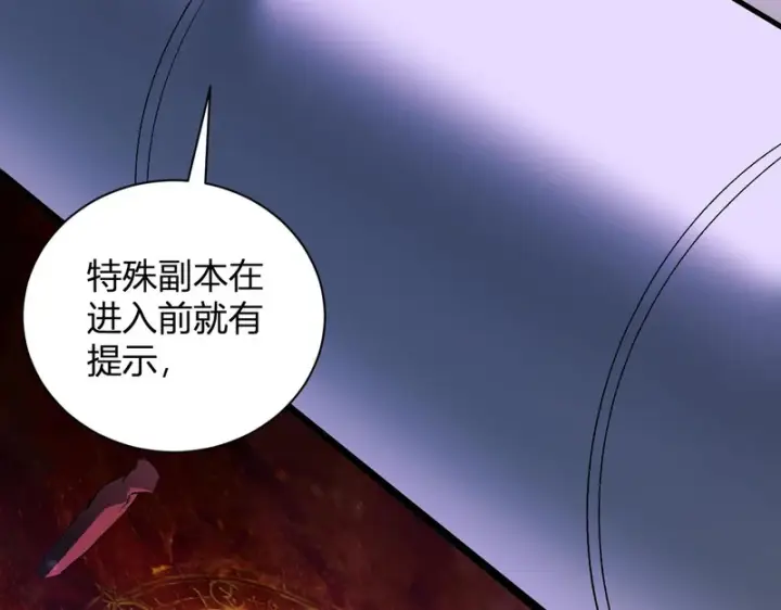 漫画《全民末日：我，病毒君王》第102话 白帝的小课堂第20张图