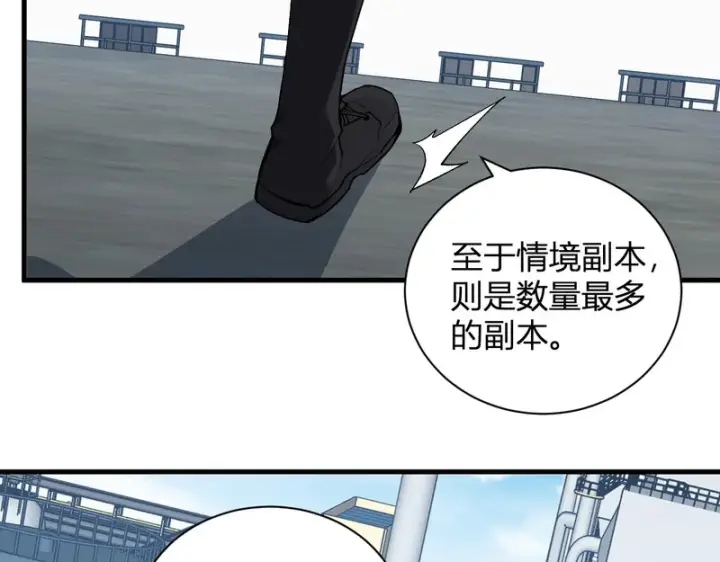 漫画《全民末日：我，病毒君王》第102话 白帝的小课堂第23张图