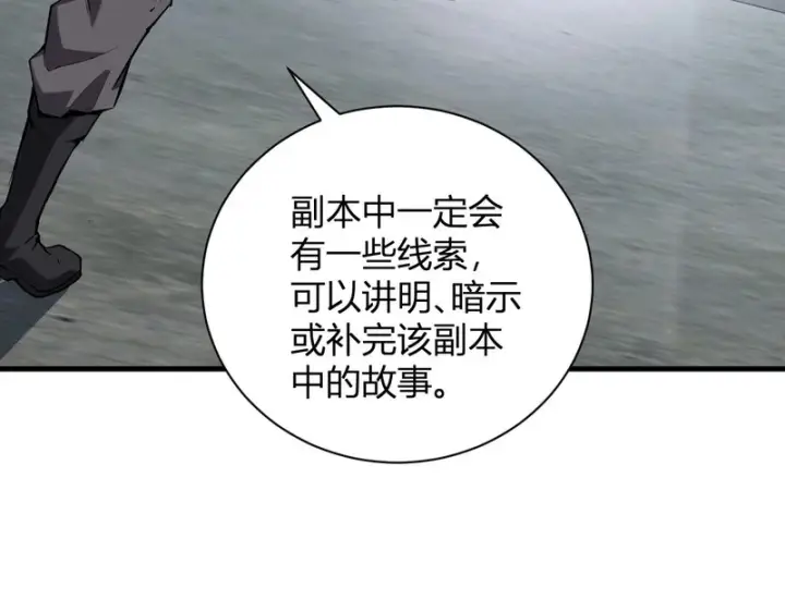 漫画《全民末日：我，病毒君王》第102话 白帝的小课堂第26张图