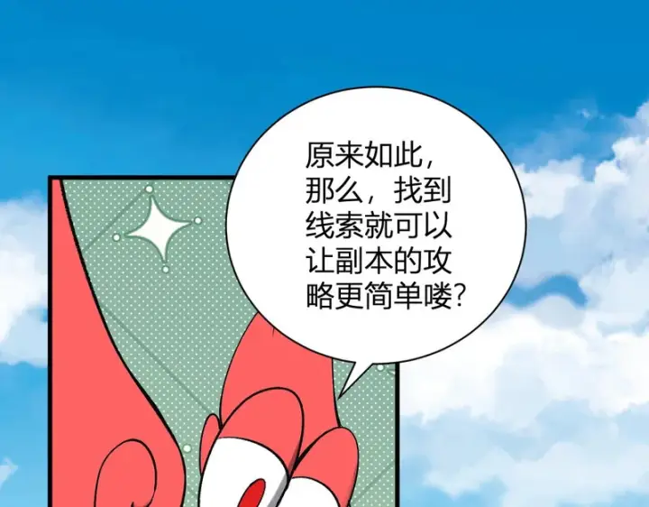 漫画《全民末日：我，病毒君王》第102话 白帝的小课堂第27张图
