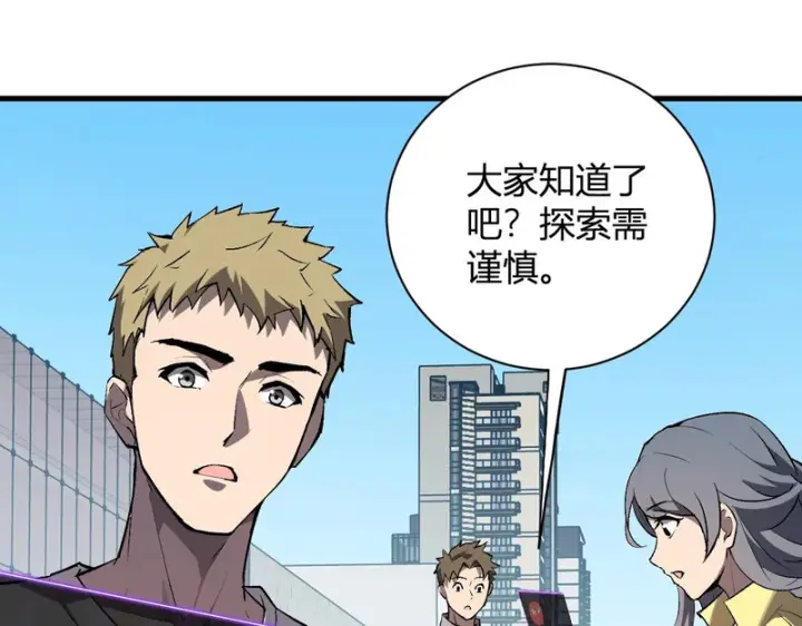 漫画《全民末日：我，病毒君王》第102话 白帝的小课堂第32张图