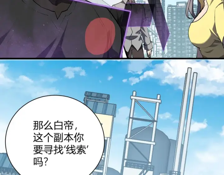 漫画《全民末日：我，病毒君王》第102话 白帝的小课堂第33张图
