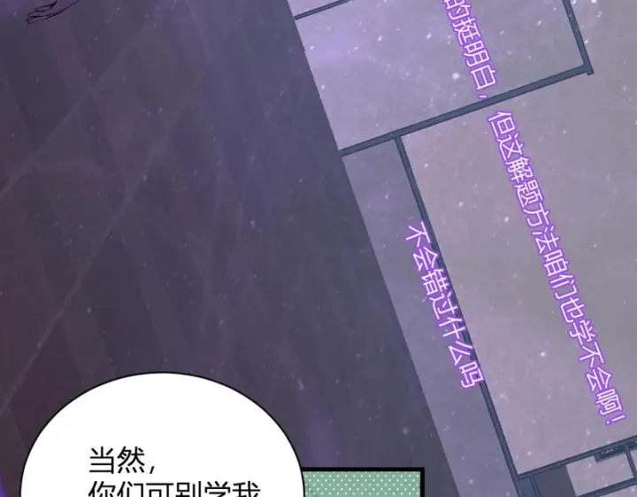 漫画《全民末日：我，病毒君王》第102话 白帝的小课堂第43张图