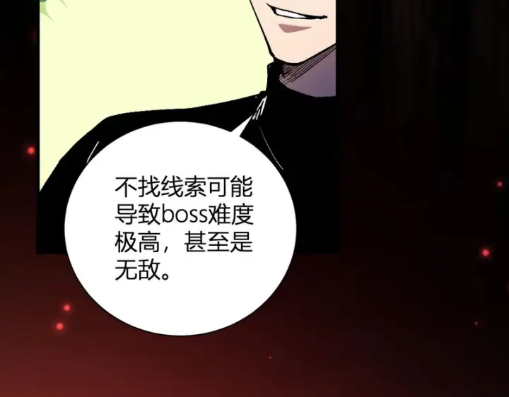 漫画《全民末日：我，病毒君王》第102话 白帝的小课堂第45张图
