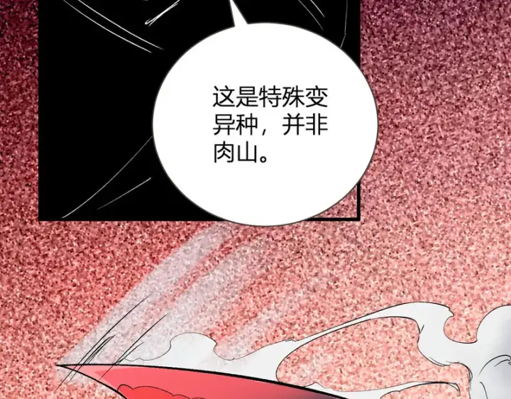 漫画《全民末日：我，病毒君王》第102话 白帝的小课堂第59张图
