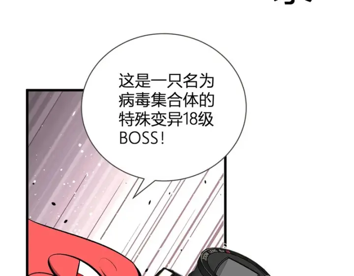 漫画《全民末日：我，病毒君王》第102话 白帝的小课堂第64张图