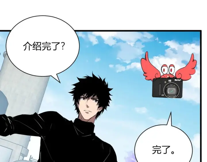 漫画《全民末日：我，病毒君王》第102话 白帝的小课堂第72张图