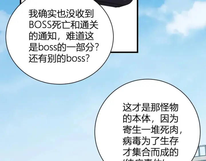 漫画《全民末日：我，病毒君王》第102话 白帝的小课堂第85张图