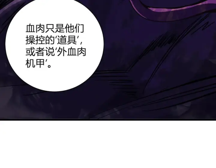 漫画《全民末日：我，病毒君王》第102话 白帝的小课堂第88张图