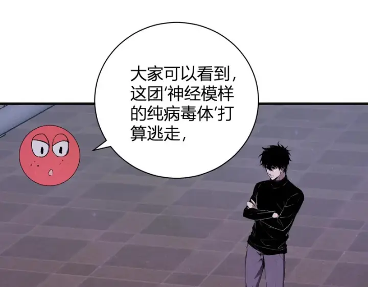 漫画《全民末日：我，病毒君王》第102话 白帝的小课堂第89张图