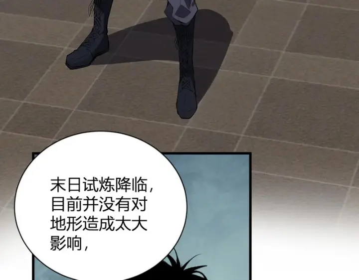 漫画《全民末日：我，病毒君王》第102话 白帝的小课堂第9张图