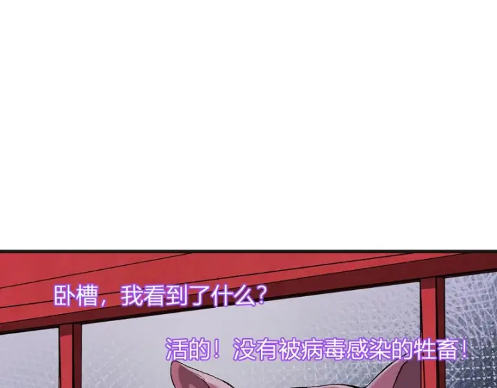 漫画《全民末日：我，病毒君王》第102话 白帝的小课堂第97张图
