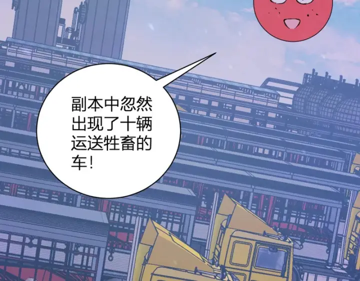 漫画《全民末日：我，病毒君王》第102话 白帝的小课堂第99张图