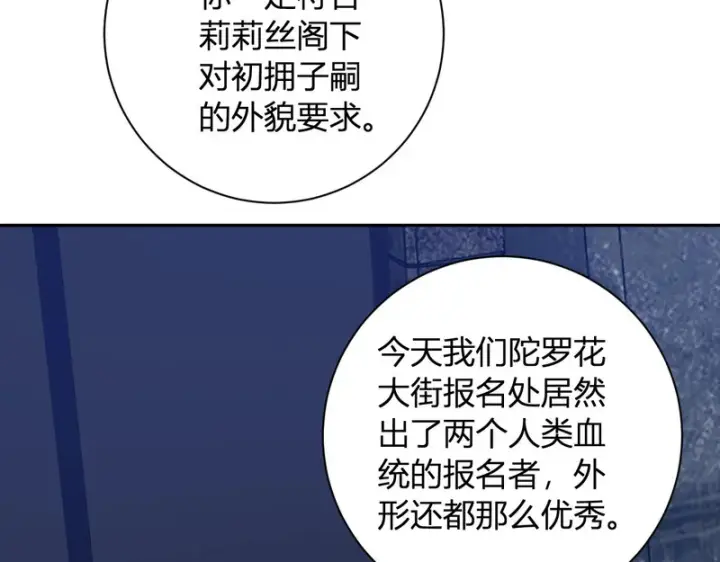 漫画《全民末日：我，病毒君王》第108话 参加初拥之礼第117张图
