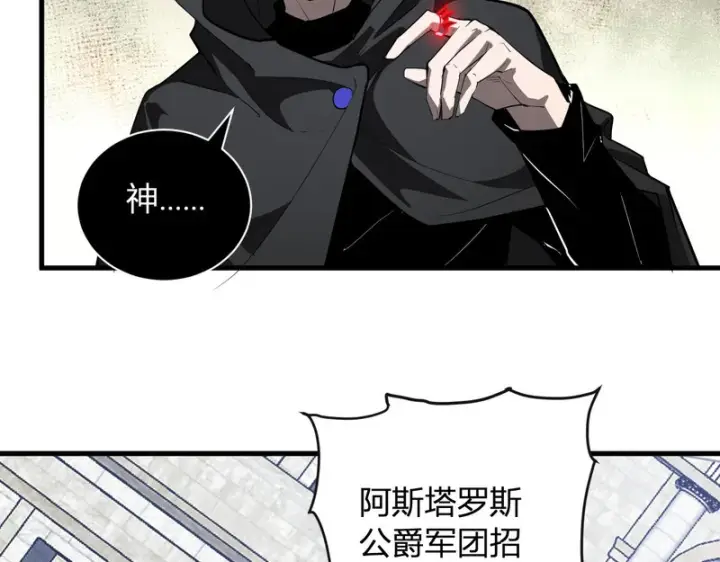 漫画《全民末日：我，病毒君王》第108话 参加初拥之礼第15张图