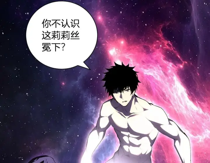 漫画《全民末日：我，病毒君王》第108话 参加初拥之礼第28张图
