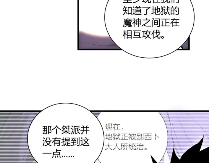 漫画《全民末日：我，病毒君王》第108话 参加初拥之礼第32张图