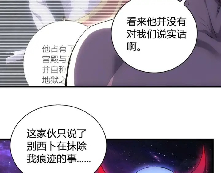 漫画《全民末日：我，病毒君王》第108话 参加初拥之礼第34张图