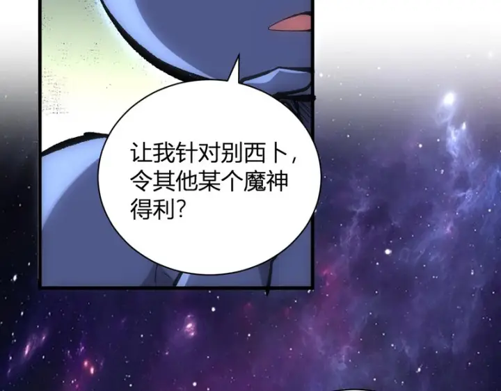 漫画《全民末日：我，病毒君王》第108话 参加初拥之礼第37张图
