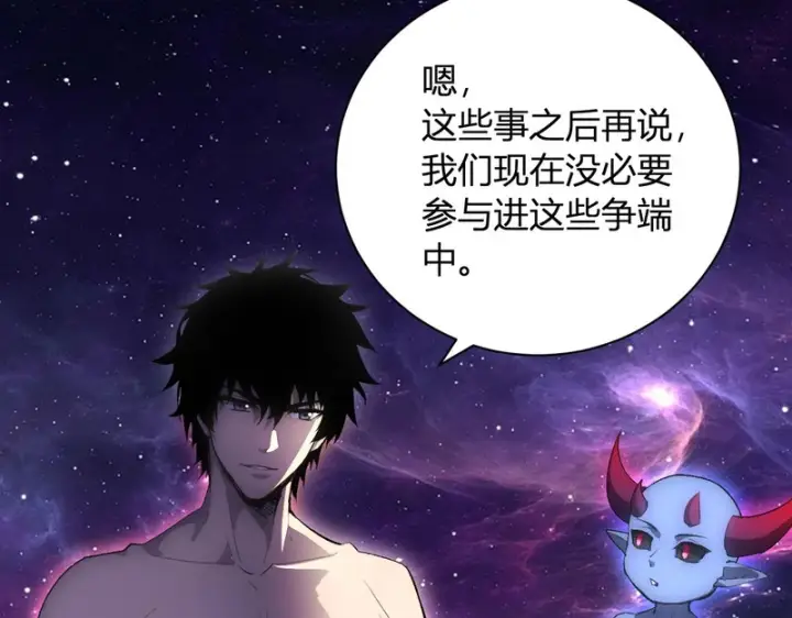 漫画《全民末日：我，病毒君王》第108话 参加初拥之礼第41张图