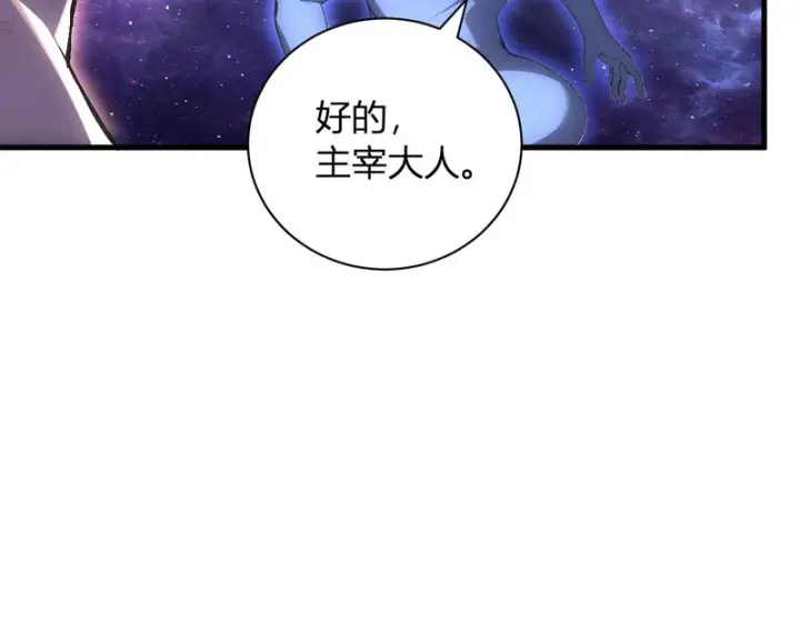 漫画《全民末日：我，病毒君王》第108话 参加初拥之礼第44张图