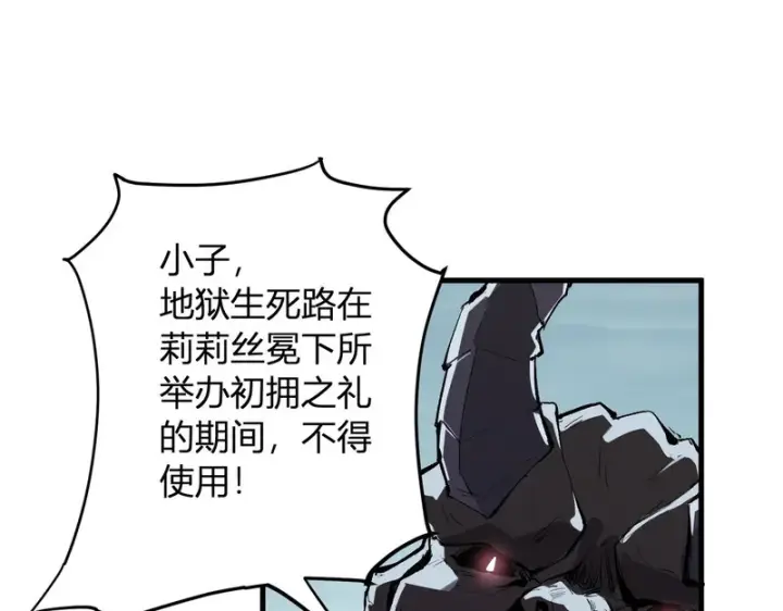 漫画《全民末日：我，病毒君王》第108话 参加初拥之礼第45张图
